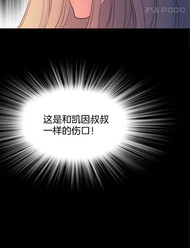 《第8位契约新娘》59.不再逃走 第51页