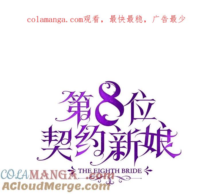 《第8位契约新娘》59.不再逃走 第1页
