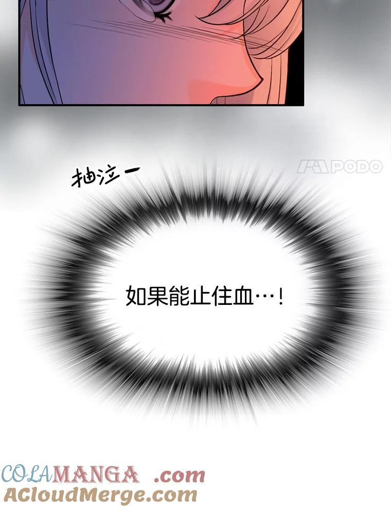 《第8位契约新娘》59.不再逃走 第77页