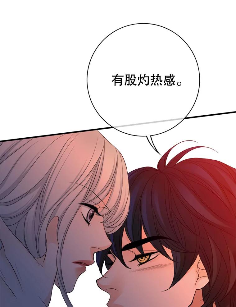 《第8位契约新娘》59.不再逃走 第98页