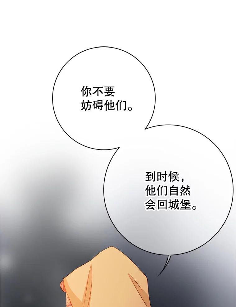 《第8位契约新娘》59.不再逃走 第26页