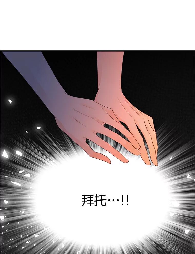 《第8位契约新娘》59.不再逃走 第78页