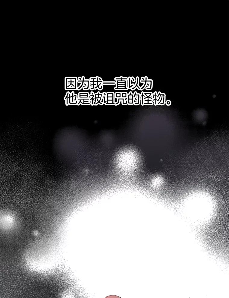 《第8位契约新娘》59.不再逃走 第46页