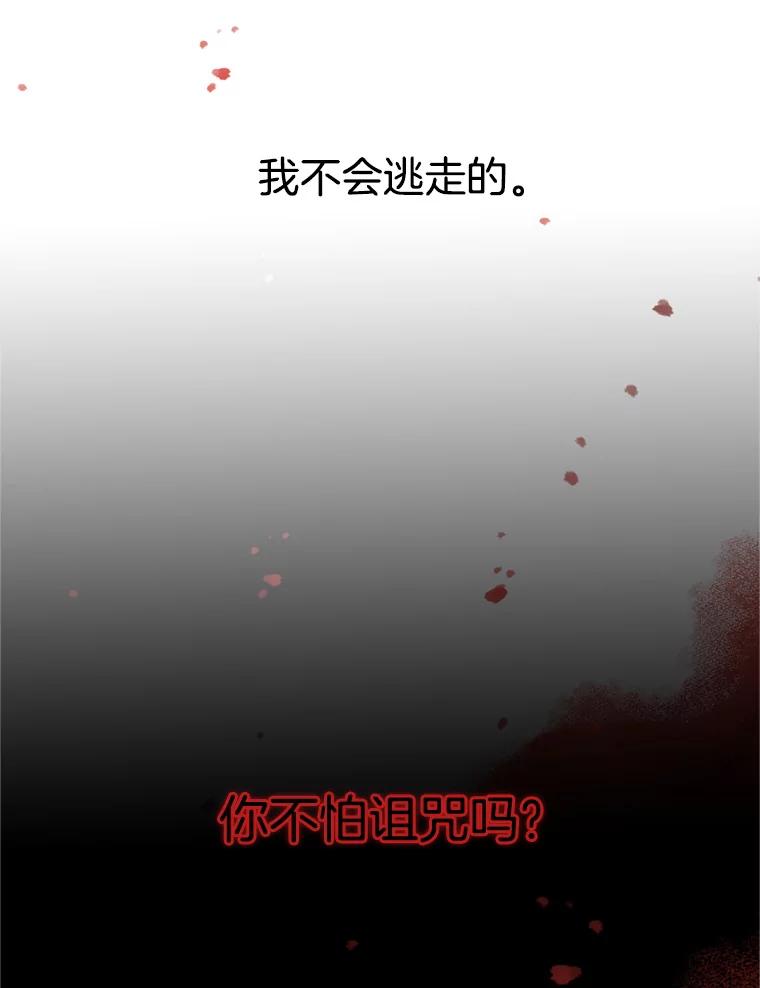 《第8位契约新娘》59.不再逃走 第66页