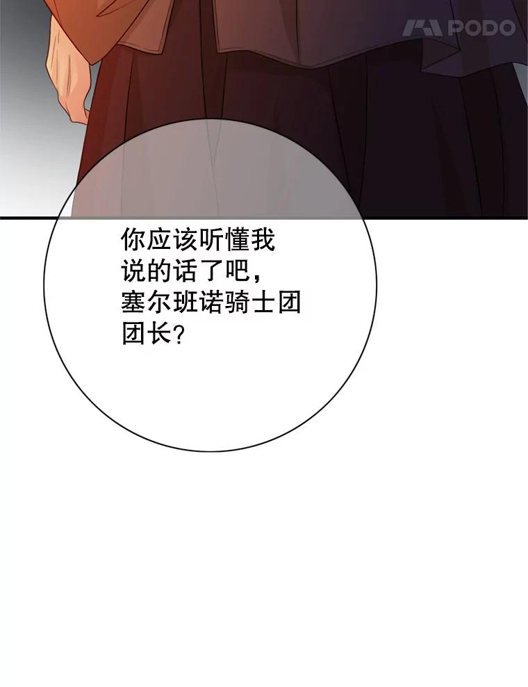 《第8位契约新娘》59.不再逃走 第28页