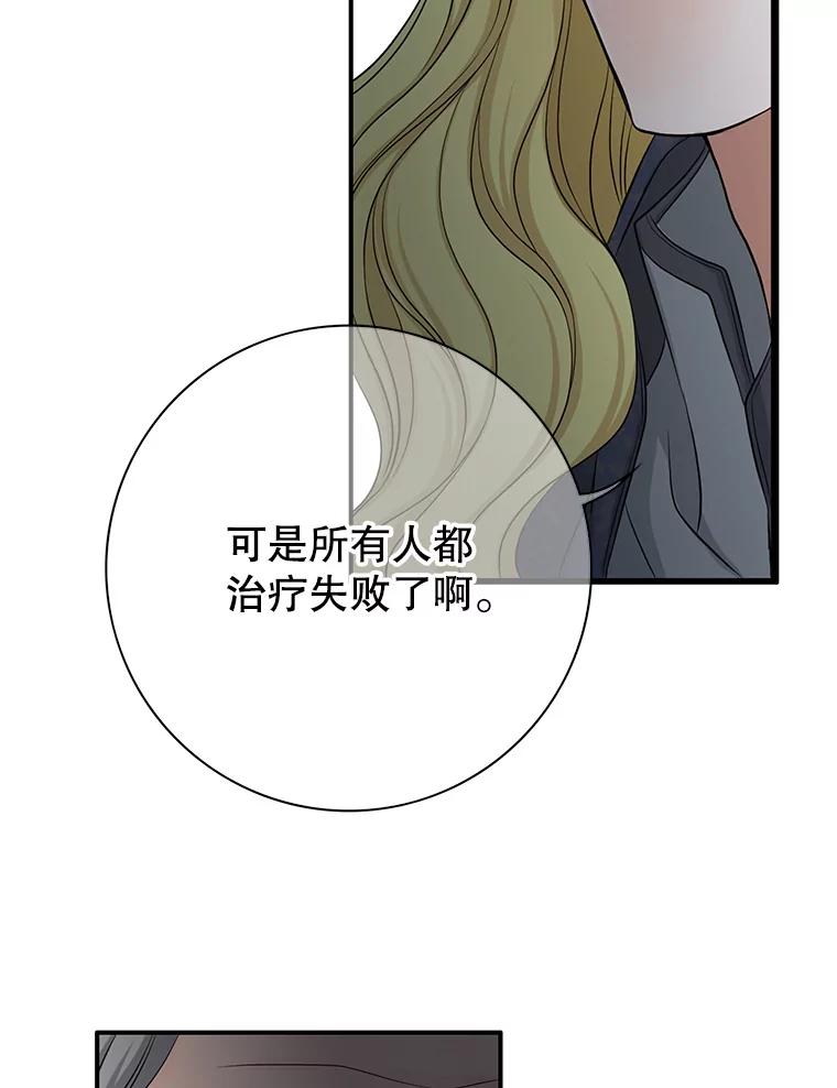 《第8位契约新娘》60.新的计划 第39页