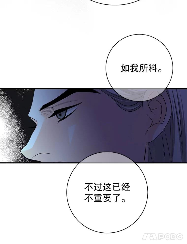《第8位契约新娘》60.新的计划 第24页