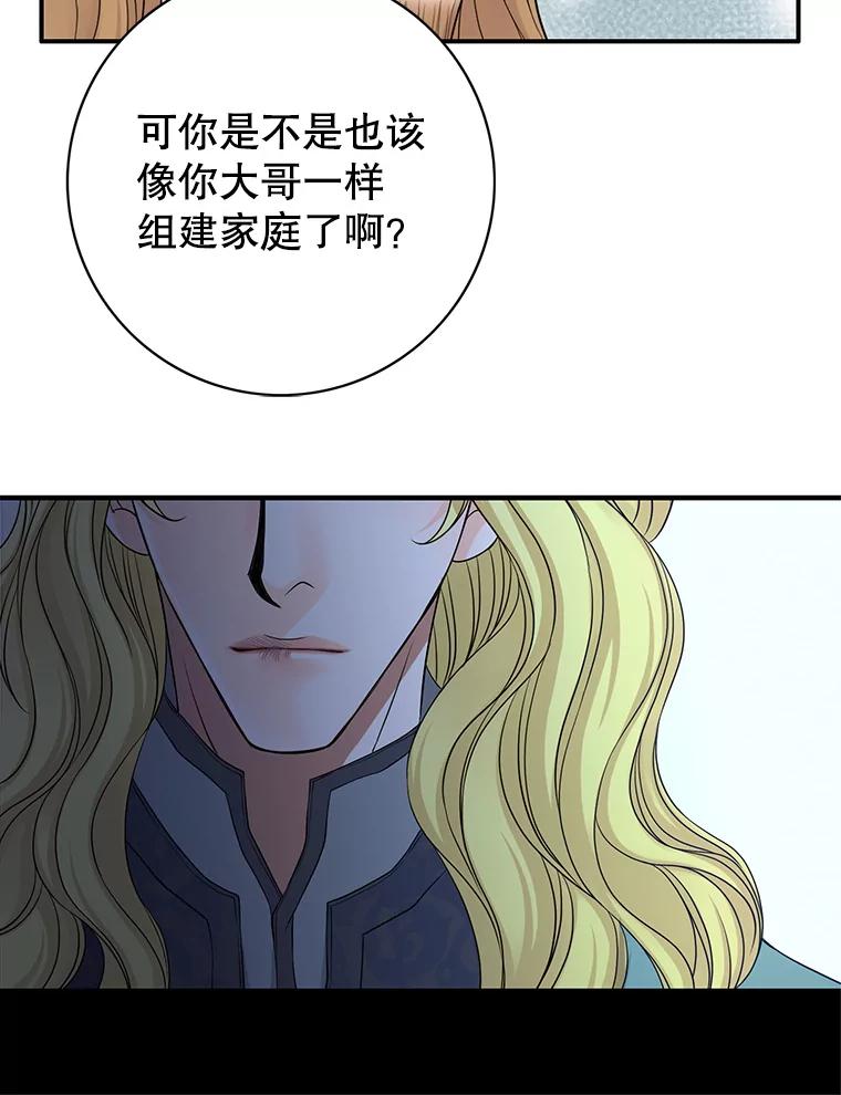 《第8位契约新娘》60.新的计划 第68页