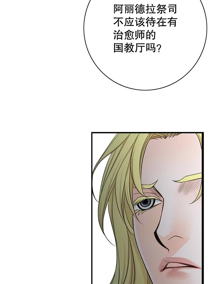 《第8位契约新娘》60.新的计划 第38页