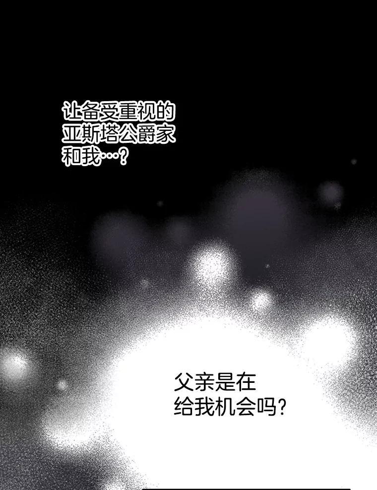 《第8位契约新娘》60.新的计划 第69页