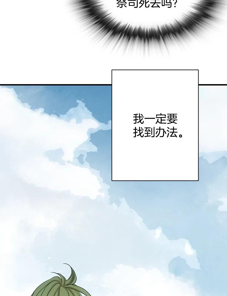 《第8位契约新娘》60.新的计划 第54页