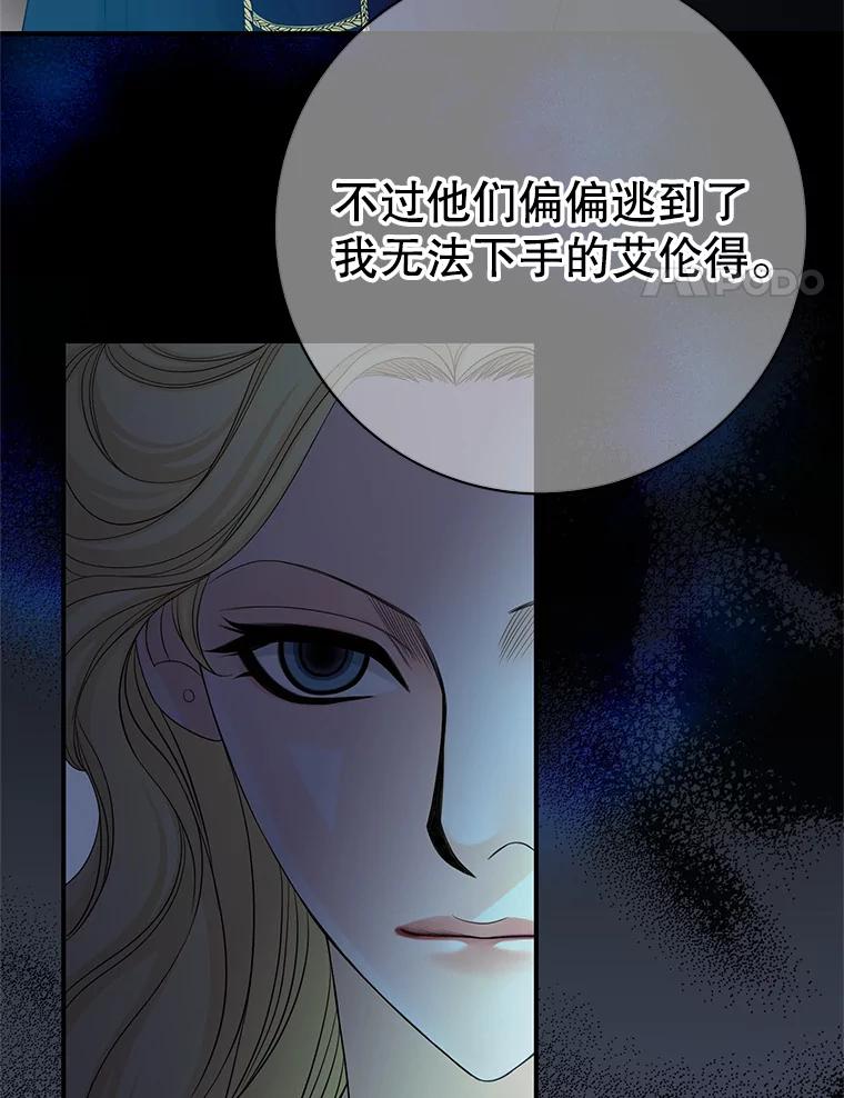 《第8位契约新娘》60.新的计划 第27页