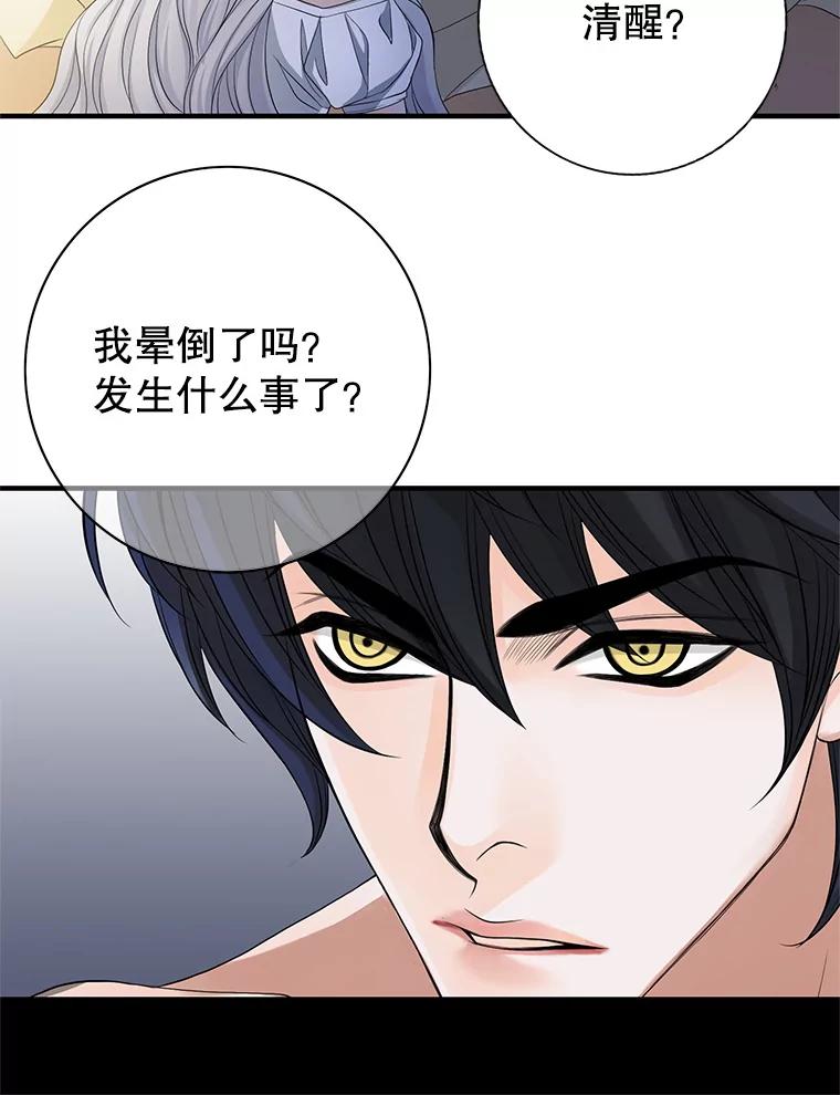 《第8位契约新娘》60.新的计划 第84页