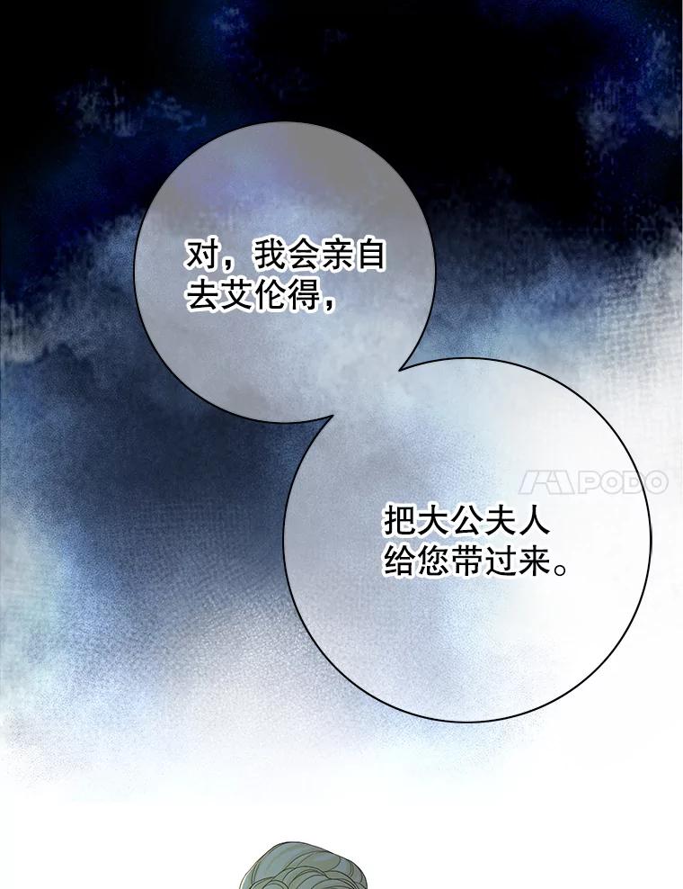 《第8位契约新娘》60.新的计划 第30页