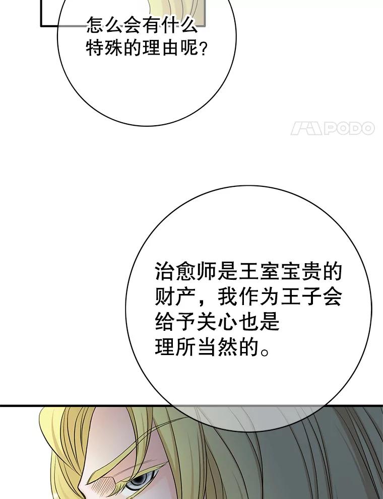 《第8位契约新娘》60.新的计划 第50页
