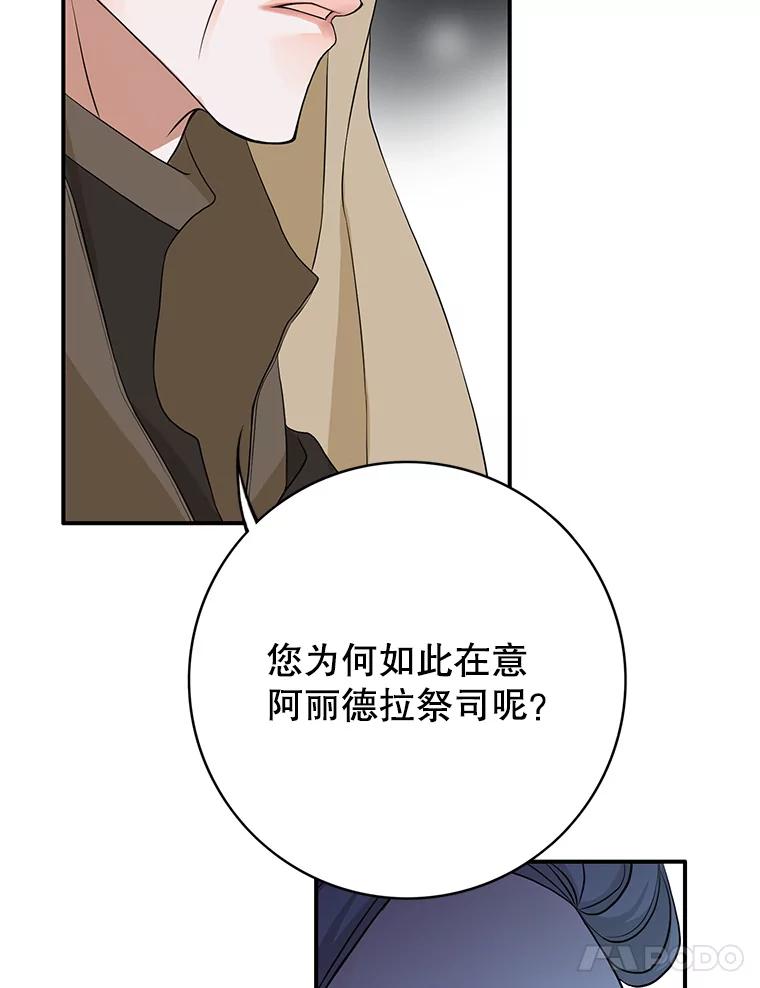 《第8位契约新娘》60.新的计划 第47页