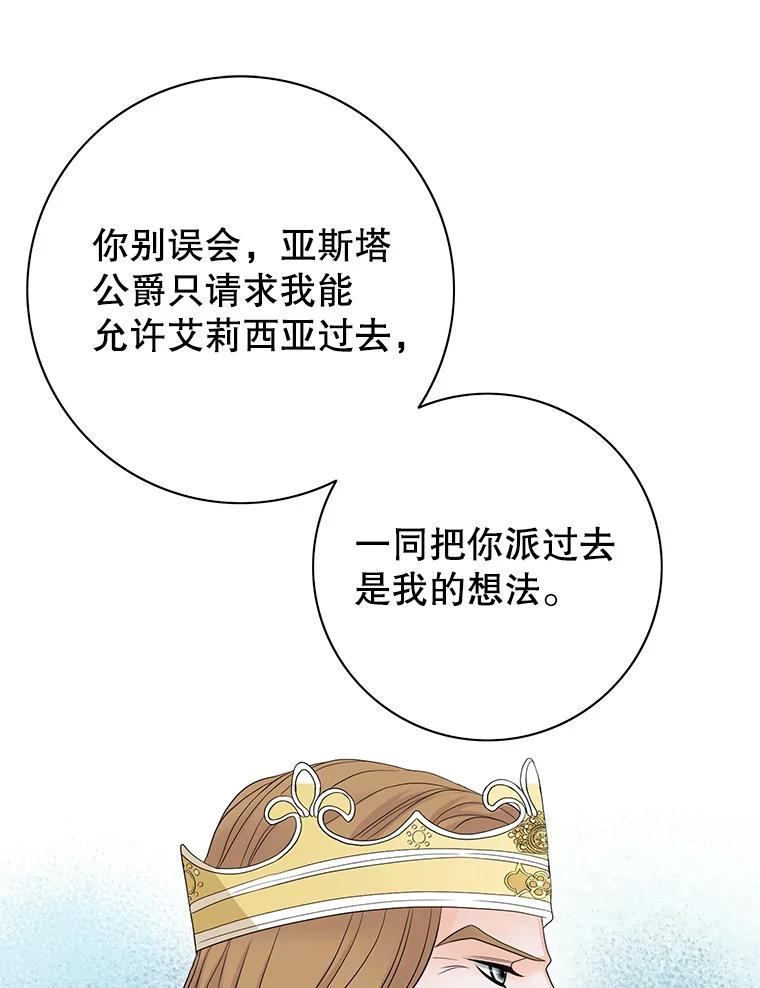 《第8位契约新娘》60.新的计划 第65页