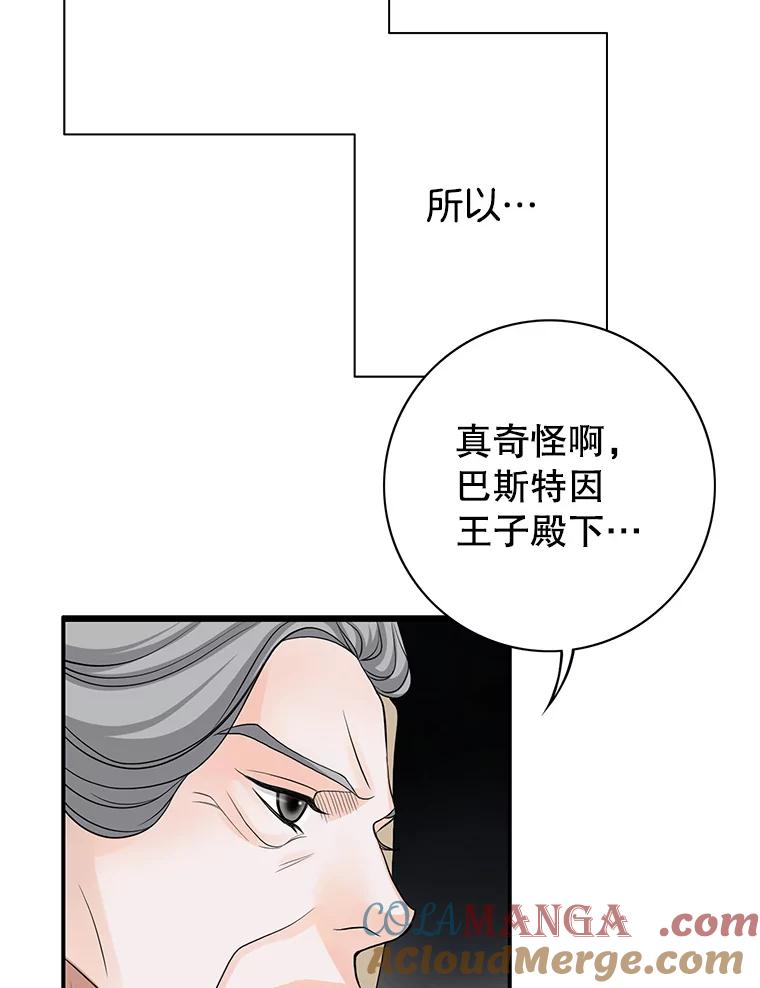《第8位契约新娘》60.新的计划 第46页