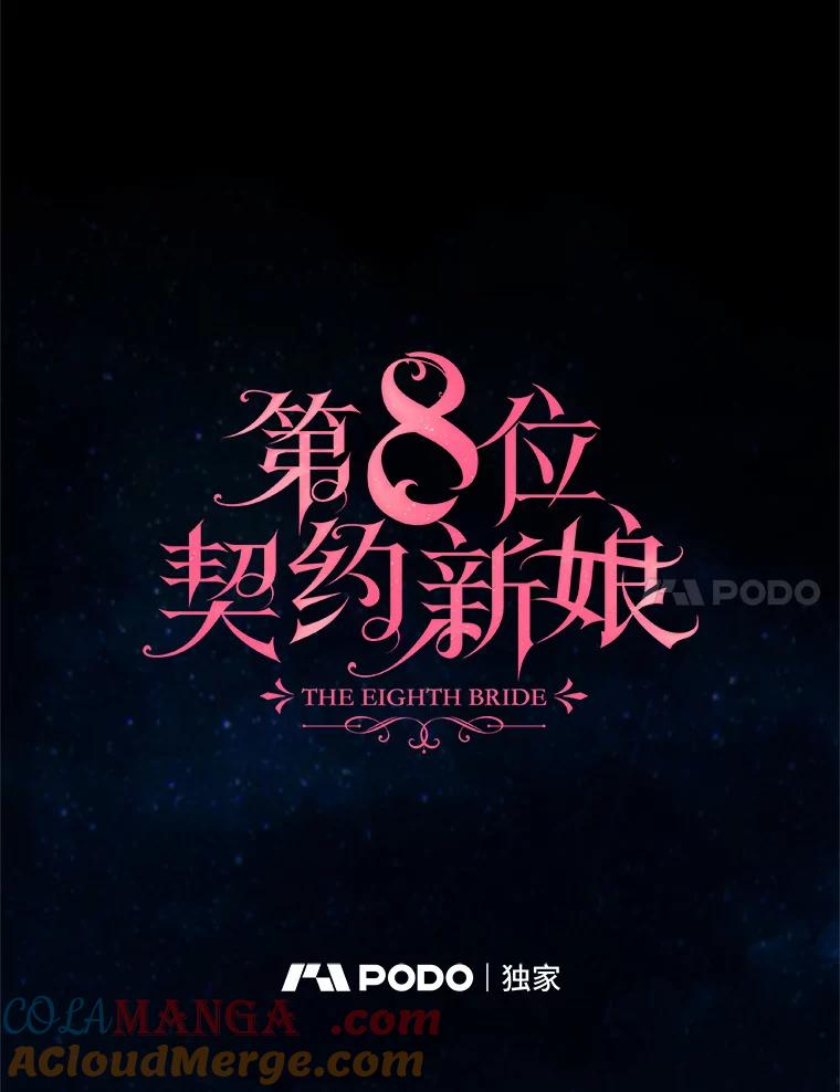 《第8位契约新娘》60.新的计划 第7页