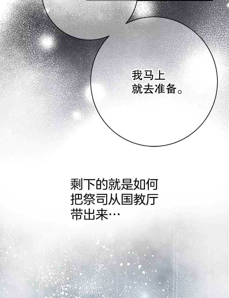 《第8位契约新娘》60.新的计划 第71页