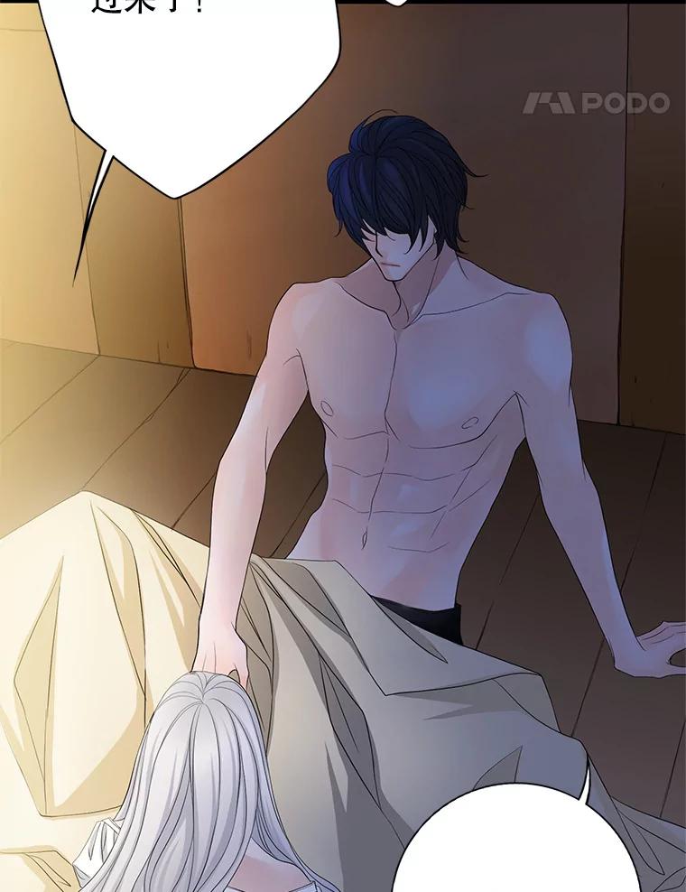 《第8位契约新娘》60.新的计划 第83页