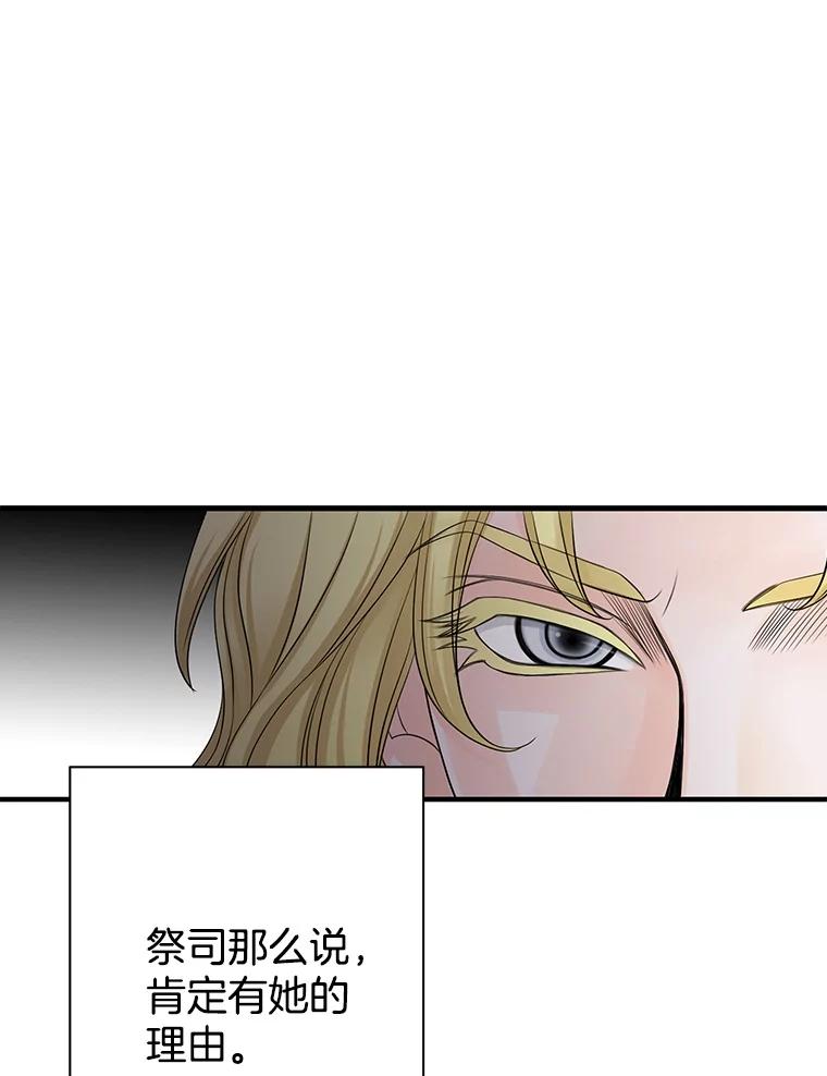 《第8位契约新娘》60.新的计划 第45页