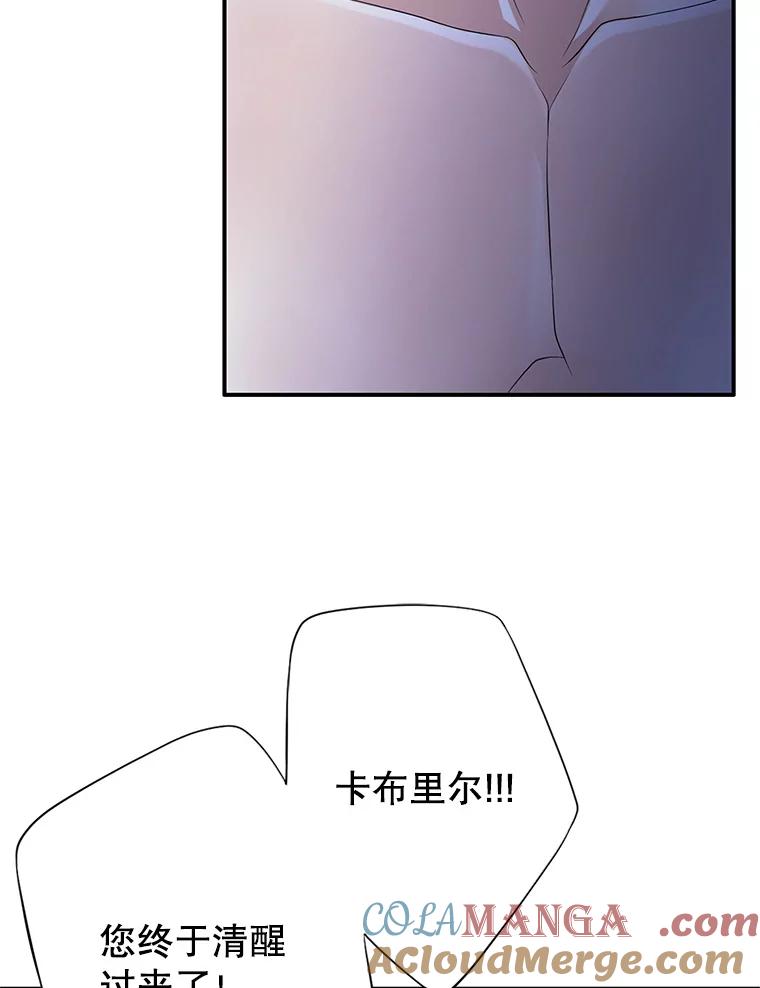 《第8位契约新娘》60.新的计划 第82页