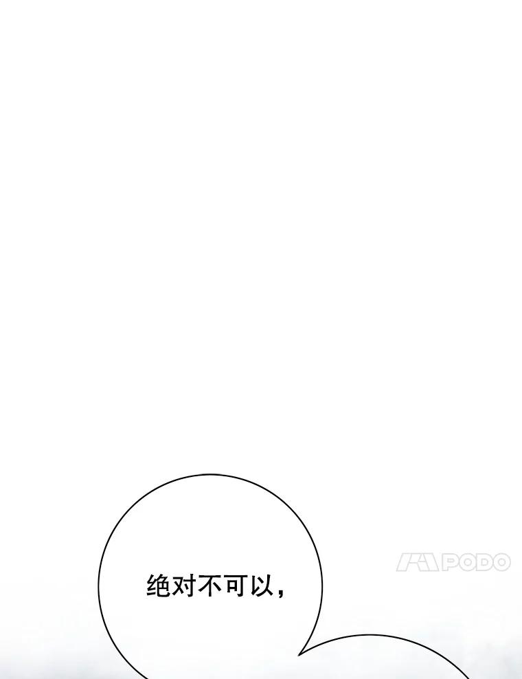 《第8位契约新娘》60.新的计划 第33页