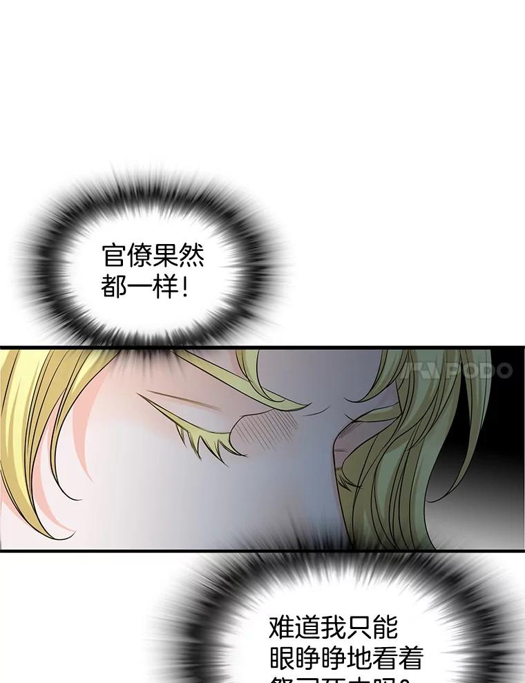 《第8位契约新娘》60.新的计划 第53页