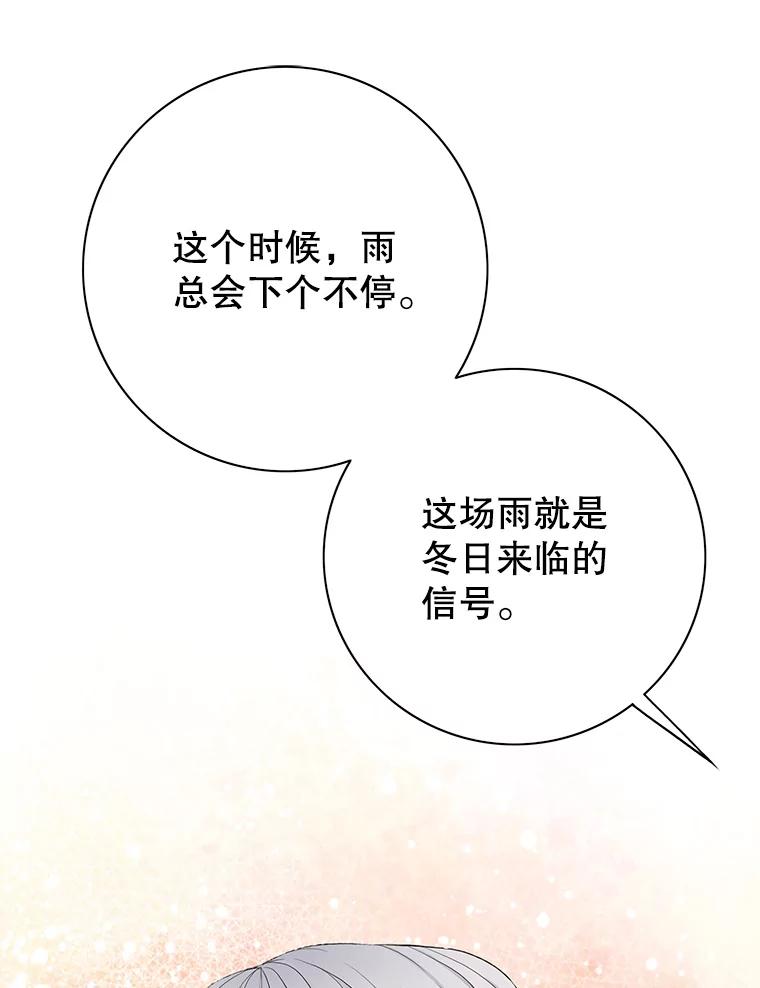 《第8位契约新娘》60.新的计划 第77页