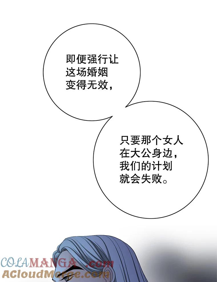 《第8位契约新娘》60.新的计划 第25页