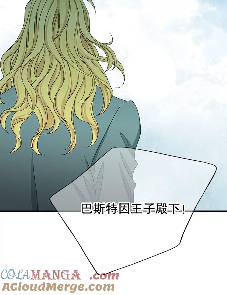 《第8位契约新娘》60.新的计划 第55页