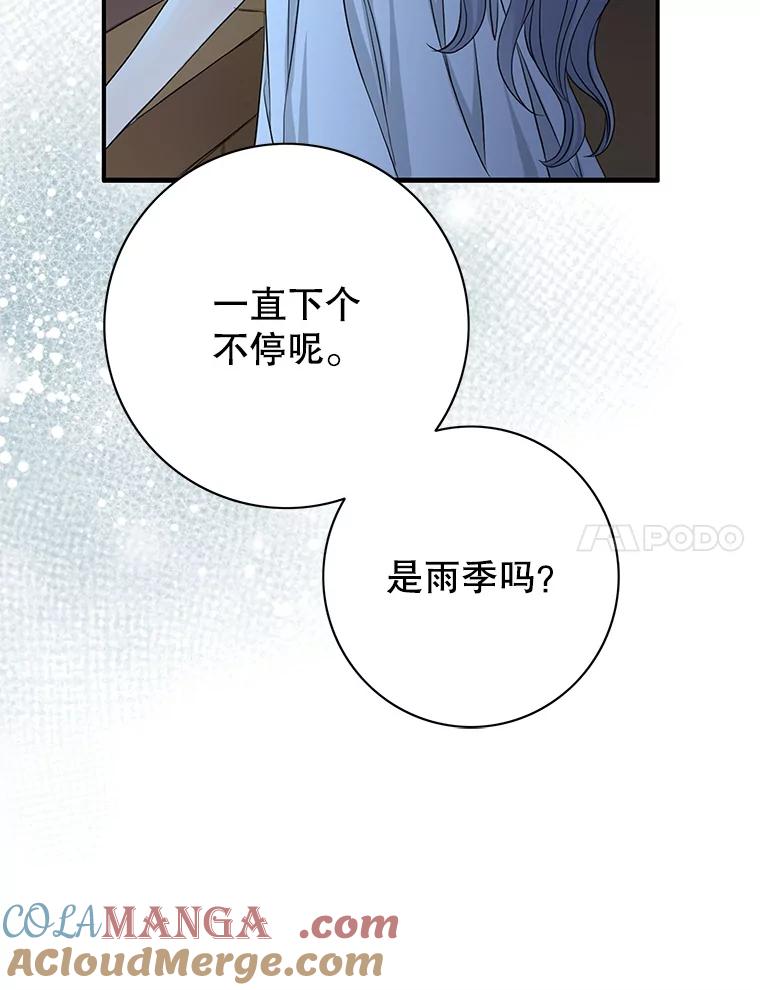 《第8位契约新娘》60.新的计划 第76页