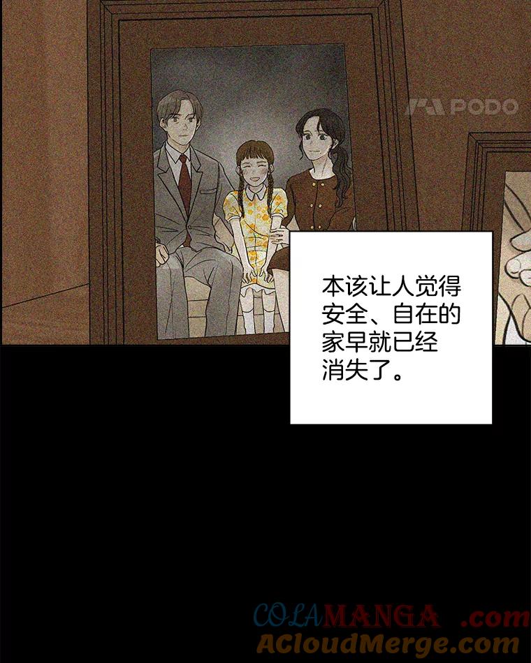 《消失的新郎》62.无法预测的瞬间 第21页
