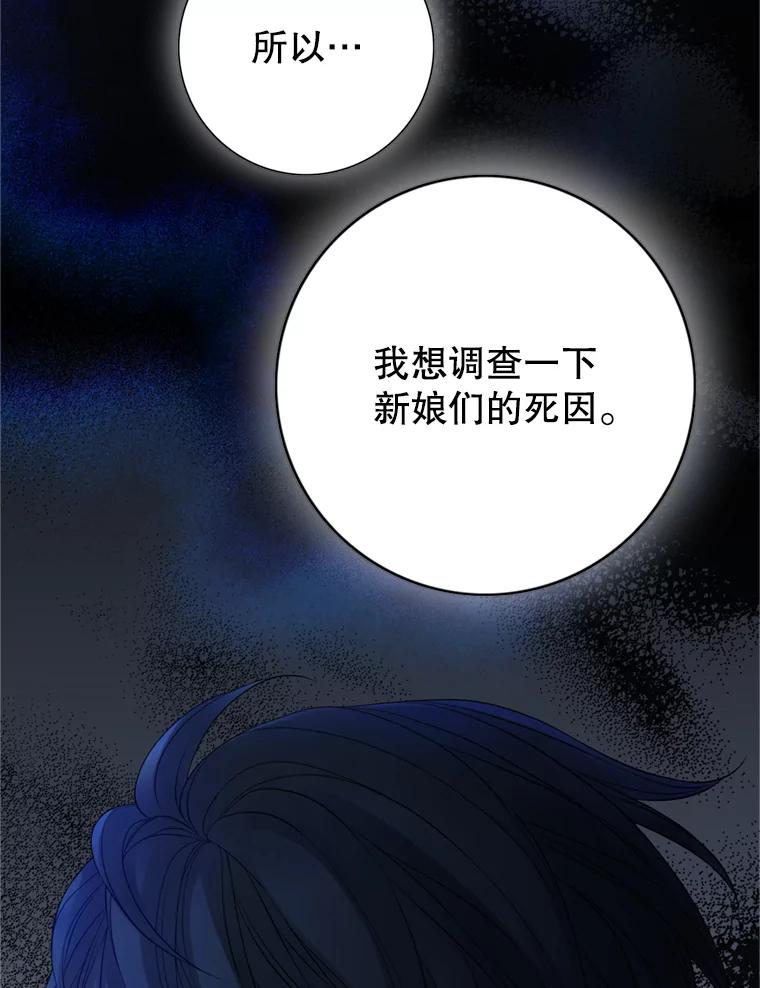 《第8位契约新娘》61.被困小木屋 第80页