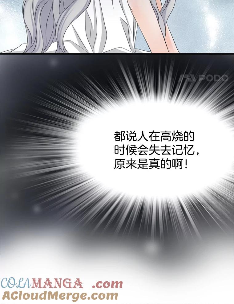 《第8位契约新娘》61.被困小木屋 第4页