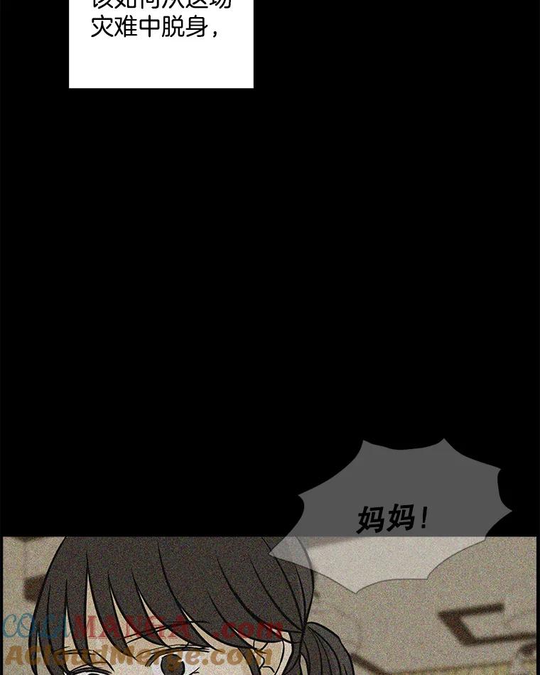 《消失的新郎》62.无法预测的瞬间 第73页
