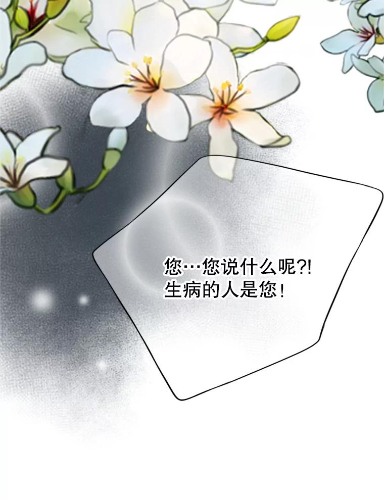 《第8位契约新娘》61.被困小木屋 第50页