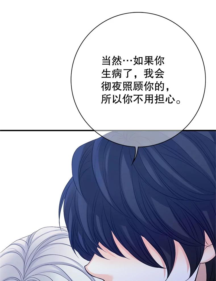 《第8位契约新娘》61.被困小木屋 第47页