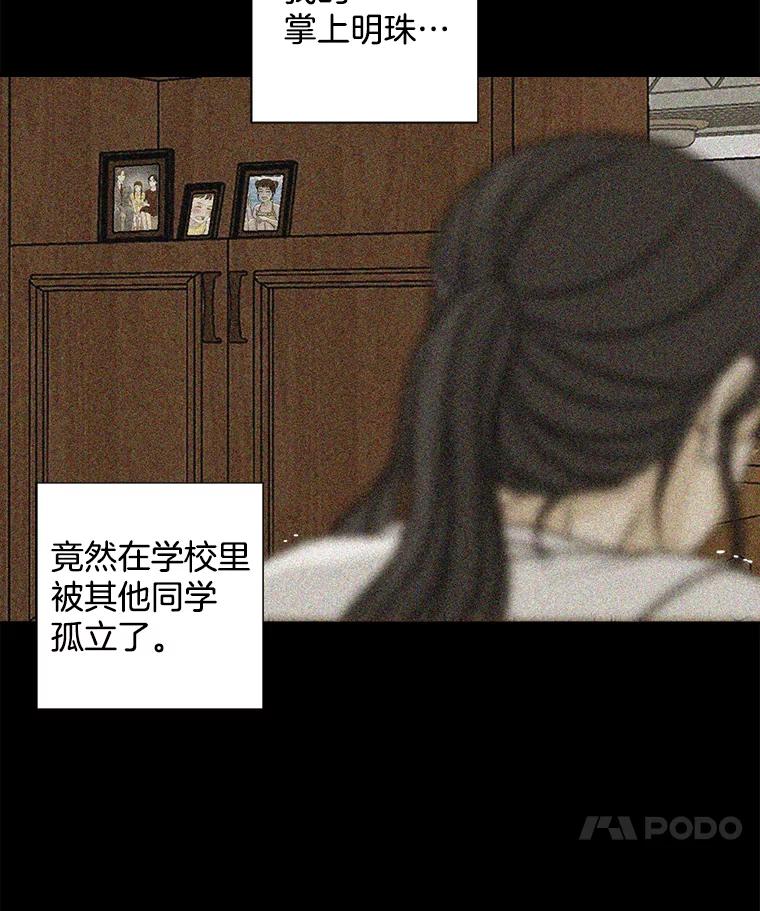 《消失的新郎》62.无法预测的瞬间 第38页