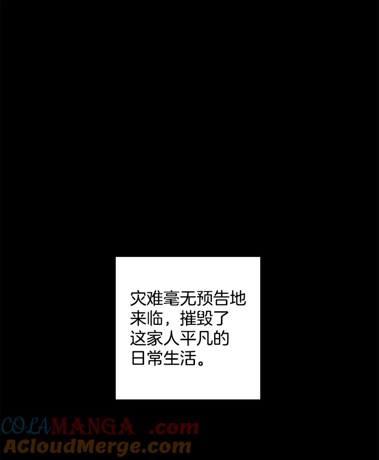 《消失的新郎》62.无法预测的瞬间 第85页