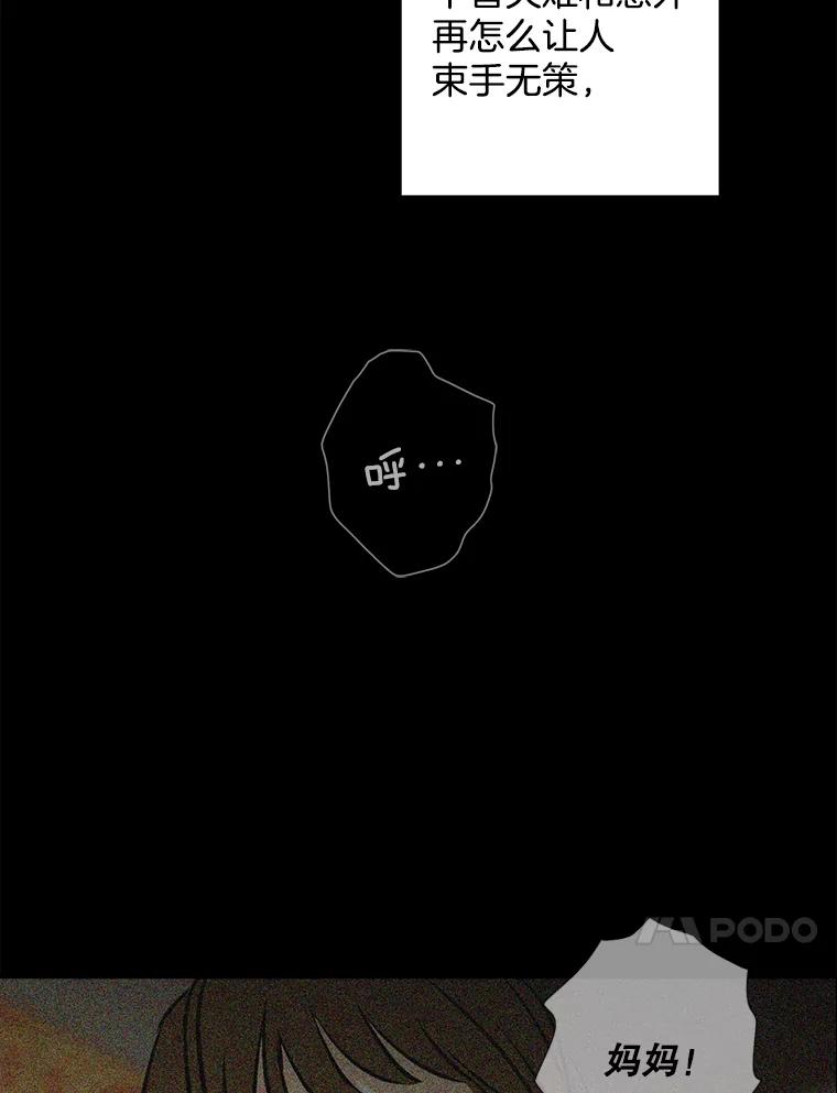 《消失的新郎》62.无法预测的瞬间 第106页