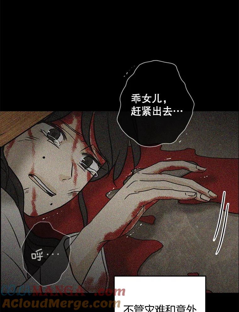 《消失的新郎》62.无法预测的瞬间 第105页