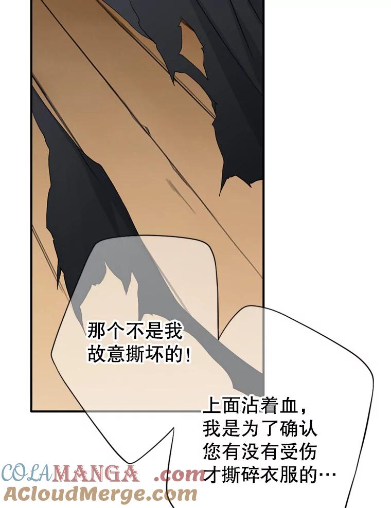 《第8位契约新娘》61.被困小木屋 第16页