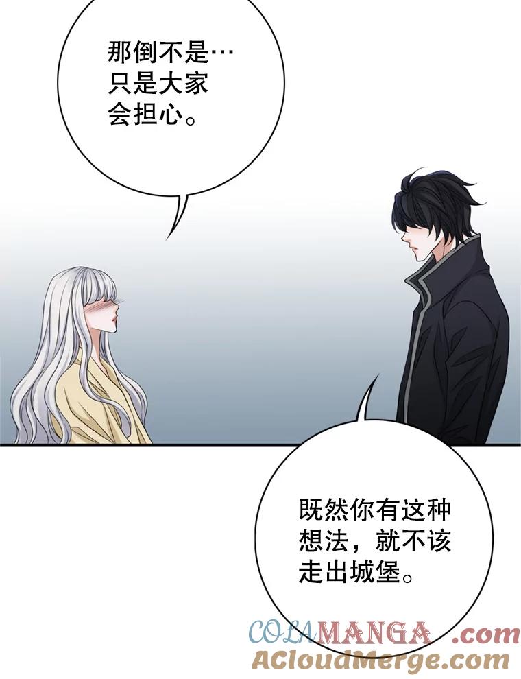 《第8位契约新娘》61.被困小木屋 第70页