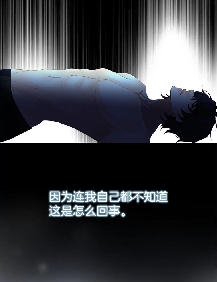 《第8位契约新娘》61.被困小木屋 第36页