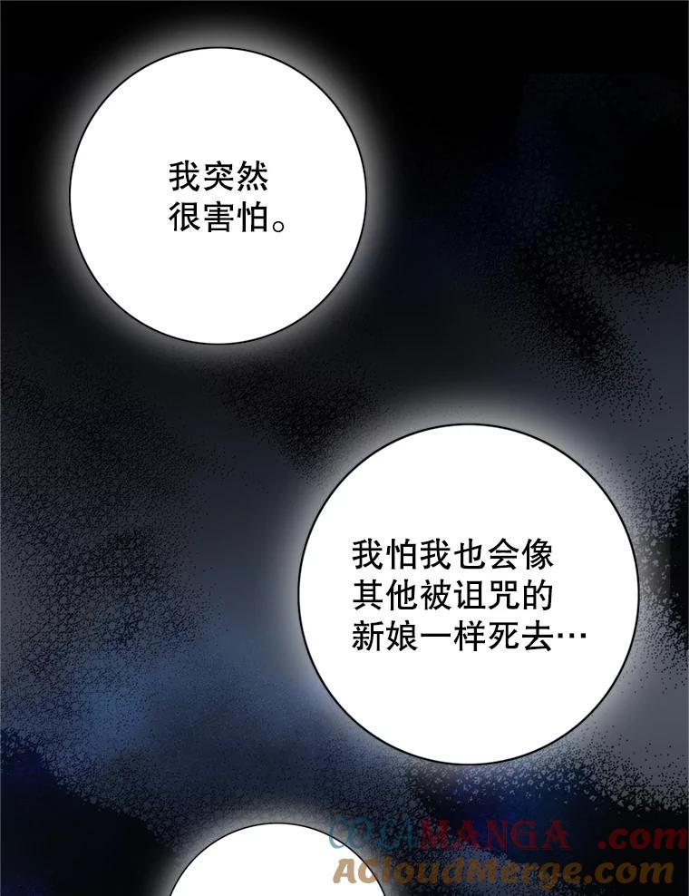 《第8位契约新娘》61.被困小木屋 第79页