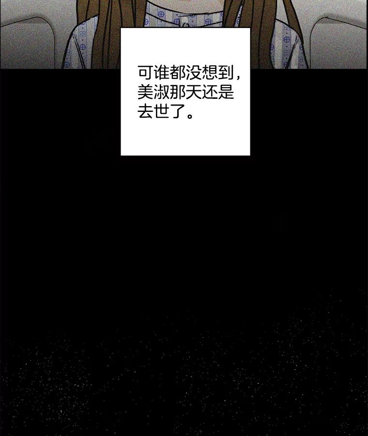 《消失的新郎》62.无法预测的瞬间 第114页