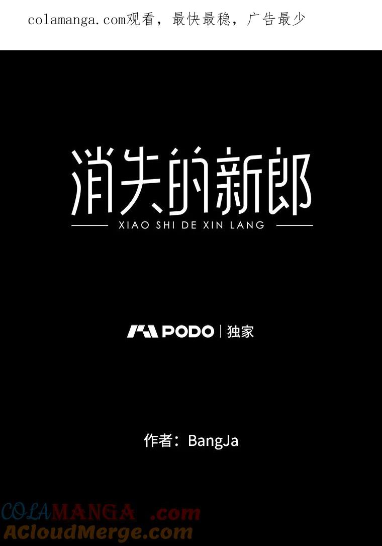 《消失的新郎》62.无法预测的瞬间 第1页