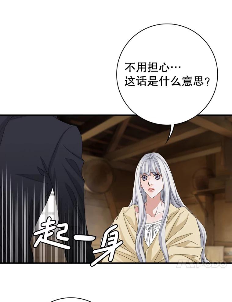 《第8位契约新娘》61.被困小木屋 第87页